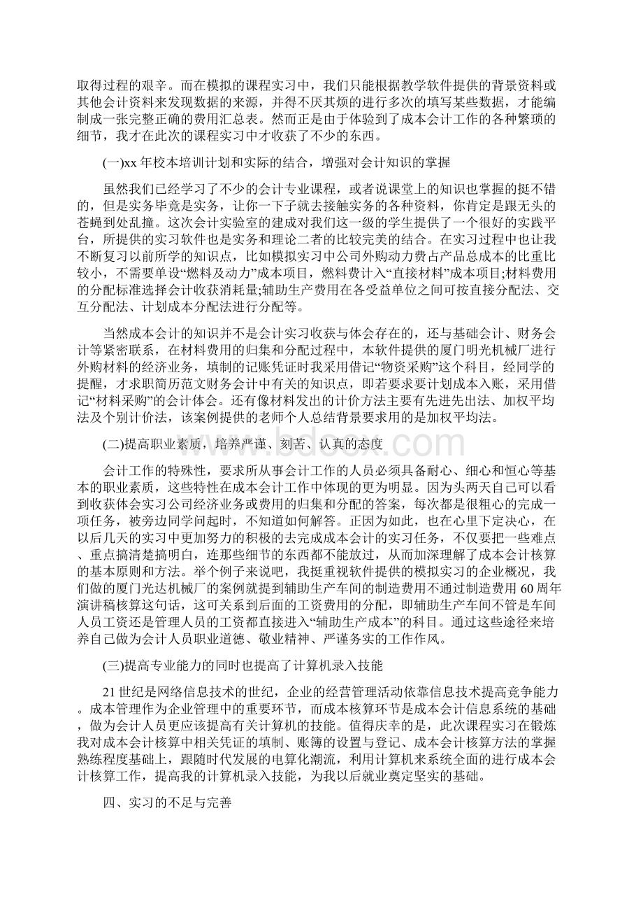 大学毕业生财务会计实习心得体会精选多篇.docx_第2页