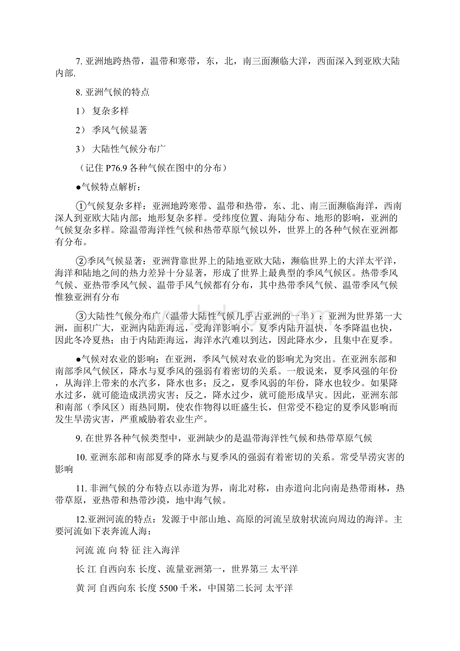 7年级下地理辅导复习提纲.docx_第2页