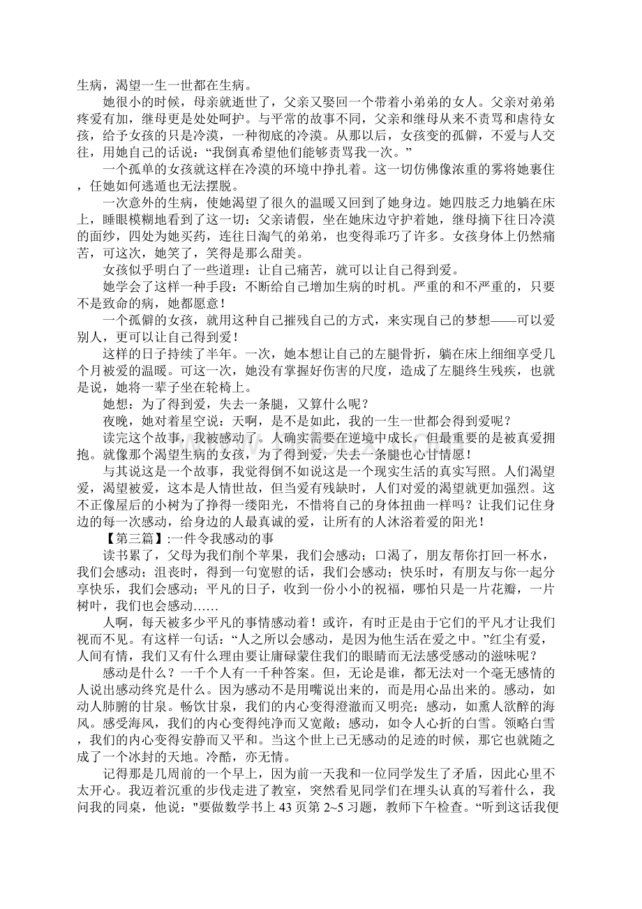 令我感动的一件事精选作文6篇.docx_第2页