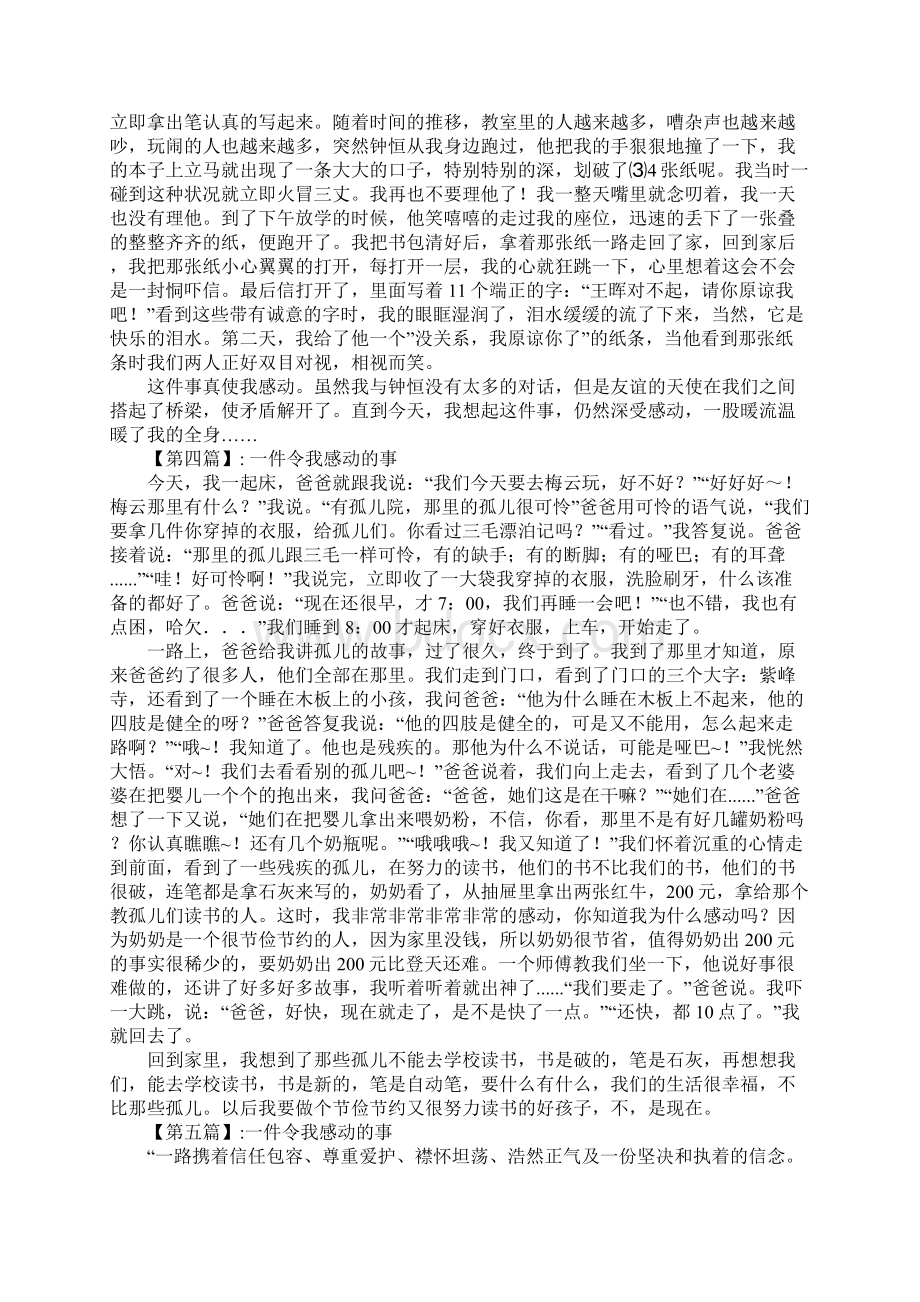 令我感动的一件事精选作文6篇.docx_第3页