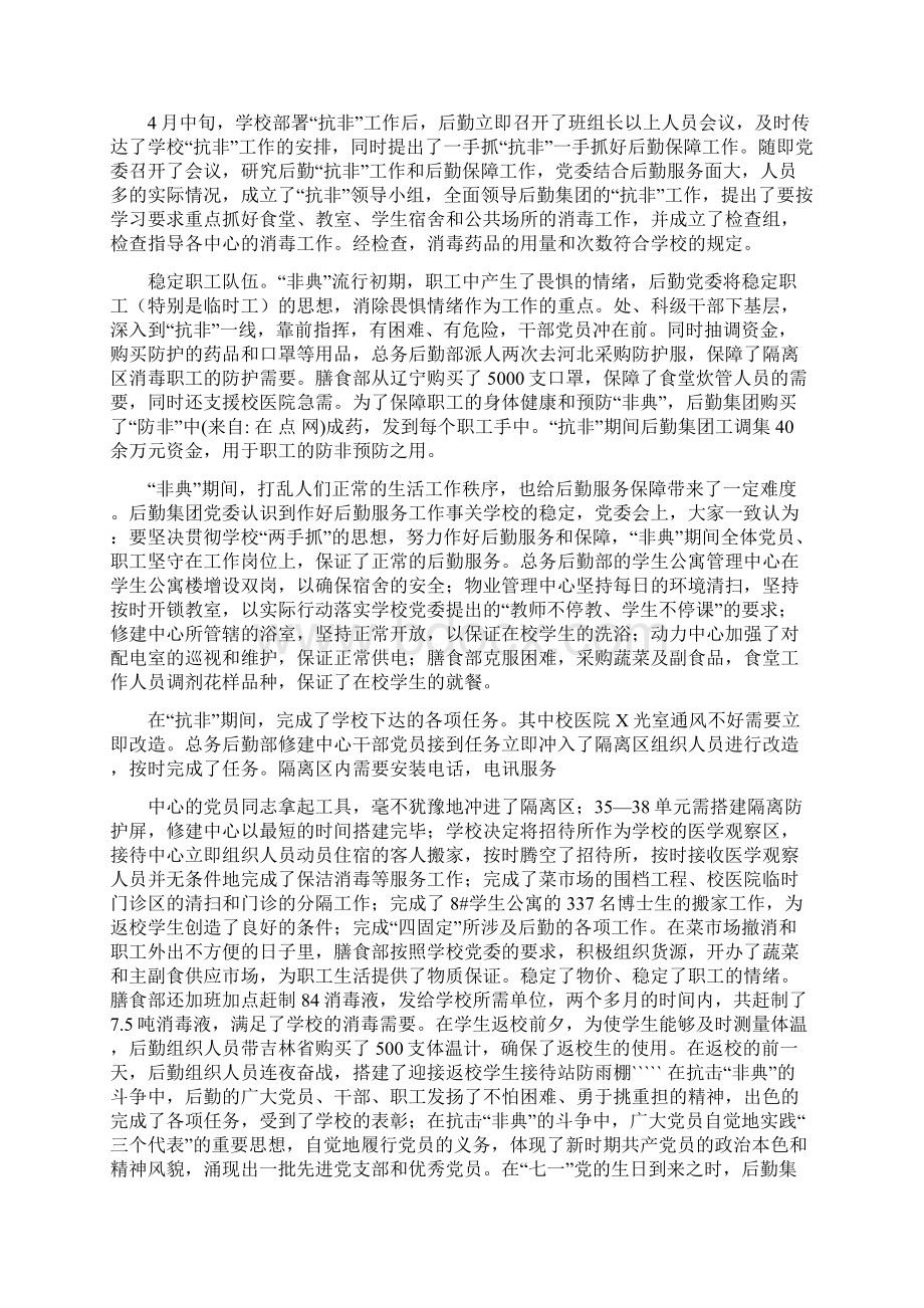 优秀工作总结范文北京理工大学后勤集团党委工作总结.docx_第3页