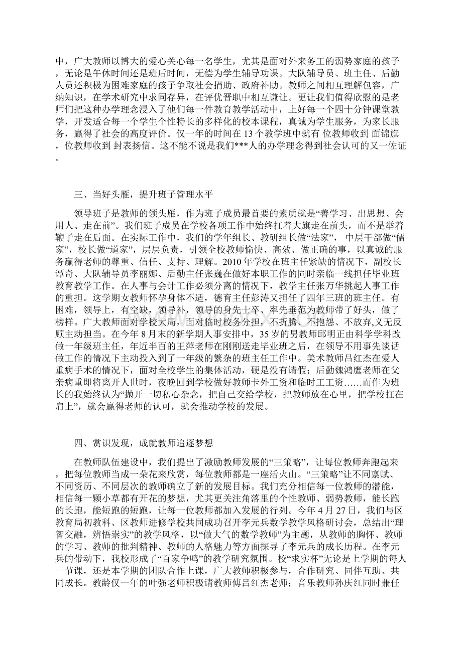 小学校长年度党风廉政建设述职报告Word文件下载.docx_第2页