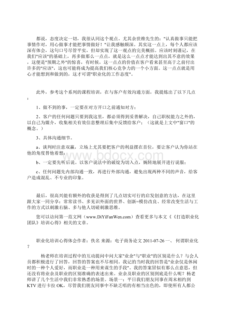 职业化塑造心得体会集锦Word下载.docx_第2页