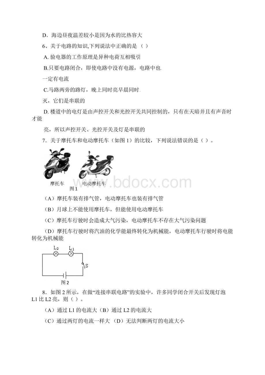 九年级物理上学期期中测试试题Word下载.docx_第2页