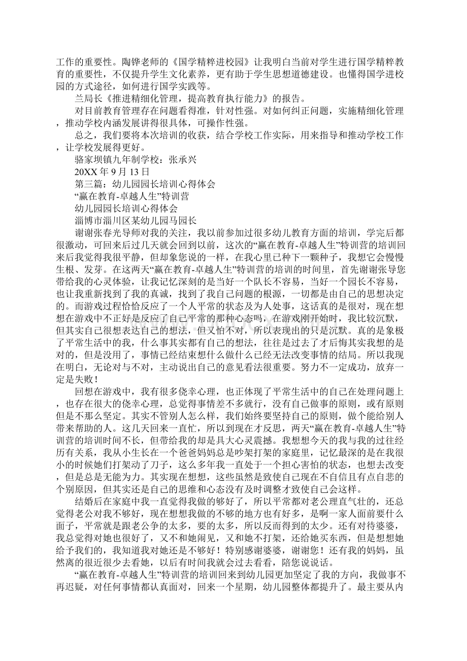 幼儿园园长管理能力提升培训心得体会Word文档下载推荐.docx_第2页