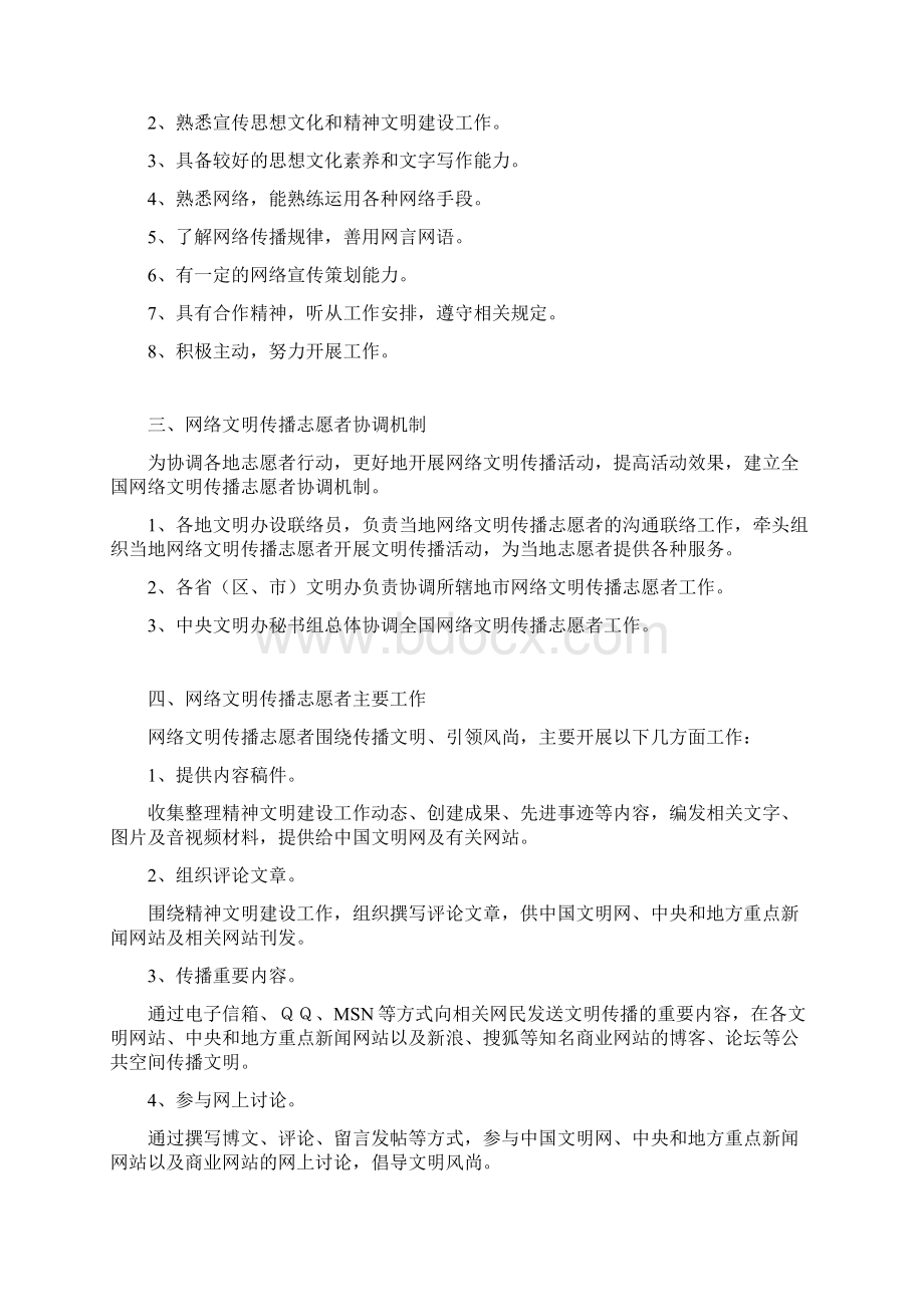 网络文明传播志愿者手册Word文档格式.docx_第2页