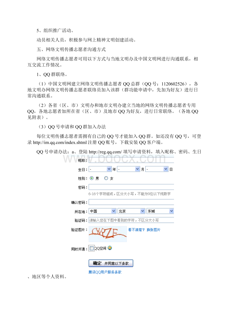 网络文明传播志愿者手册.docx_第3页