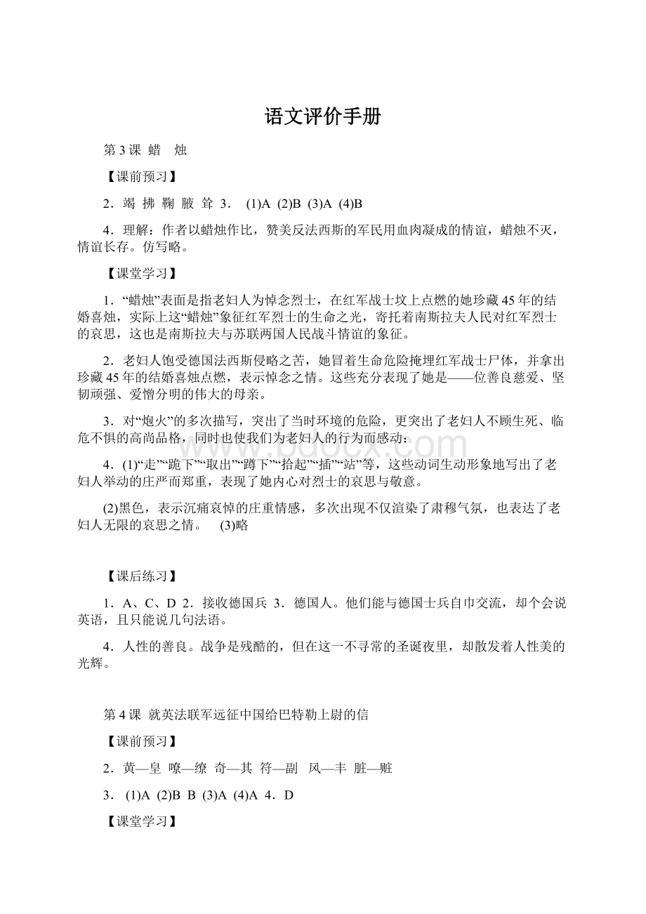 语文评价手册Word文档下载推荐.docx