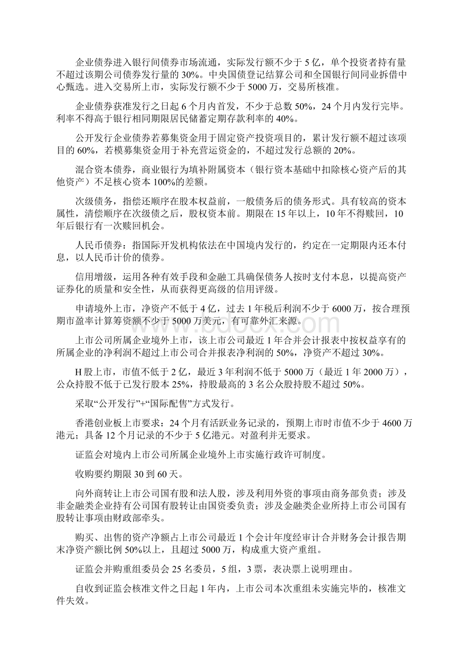 证券从业资格考试复习笔记2.docx_第2页