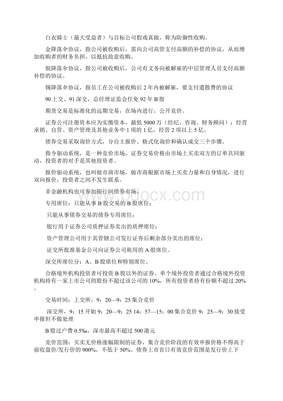 证券从业资格考试复习笔记2.docx_第3页