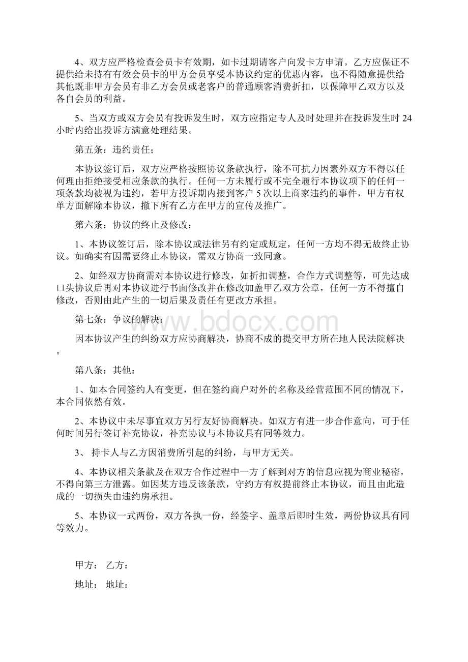 会员卡合作协议模板.docx_第2页