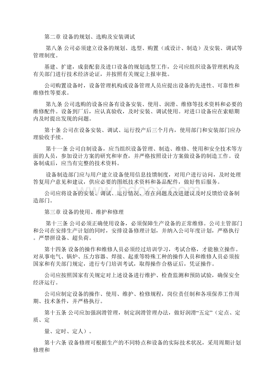 企业设备管理制度Word下载.docx_第2页