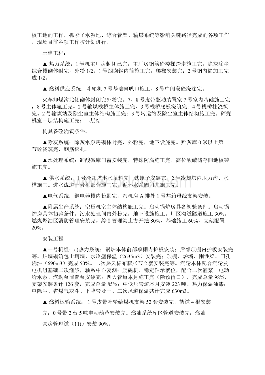 工程简报doc.docx_第2页