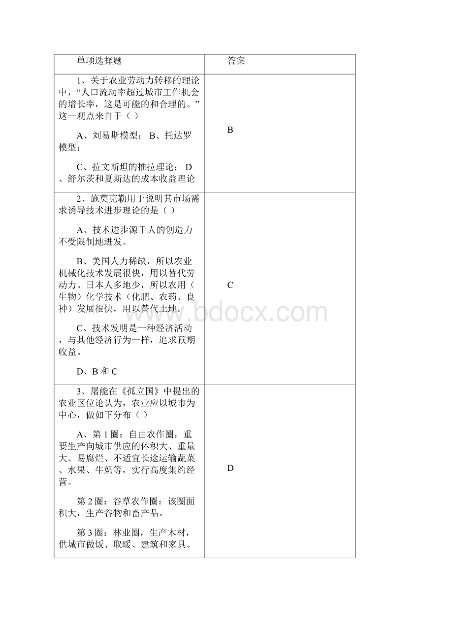 农业经济学模拟试题.docx_第3页