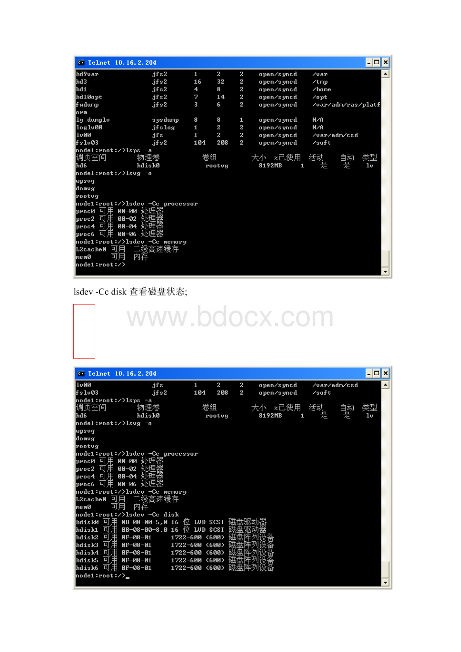 小型机日常操作手册Word文档格式.docx_第3页