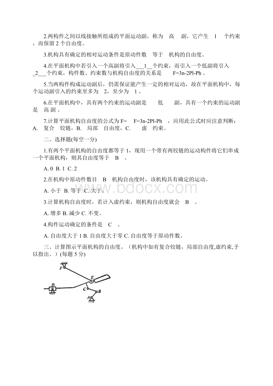 机械设计基础期末考试试题答案解析Word文档格式.docx_第2页