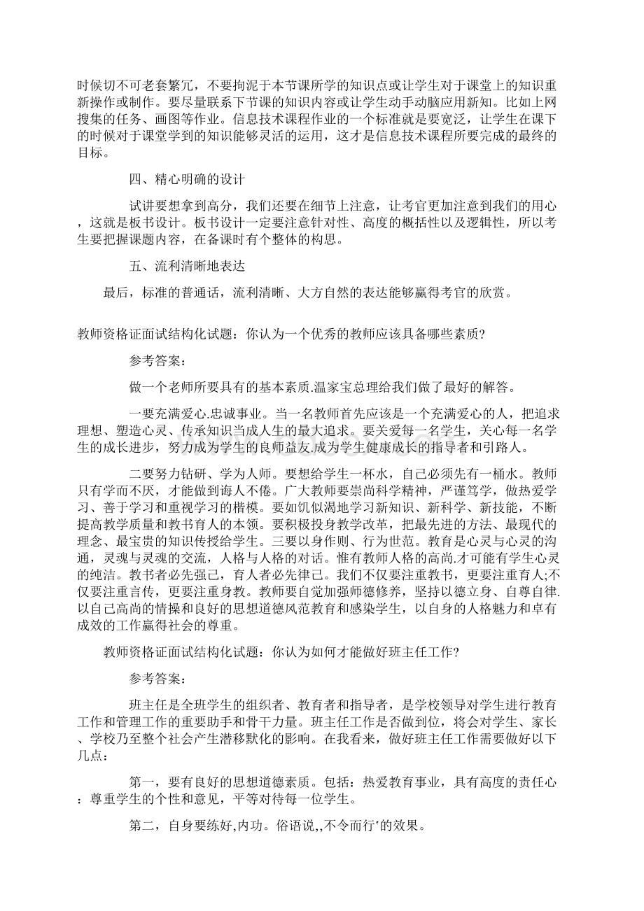 教师资格证结构化面试试题及答案Word文档格式.docx_第2页