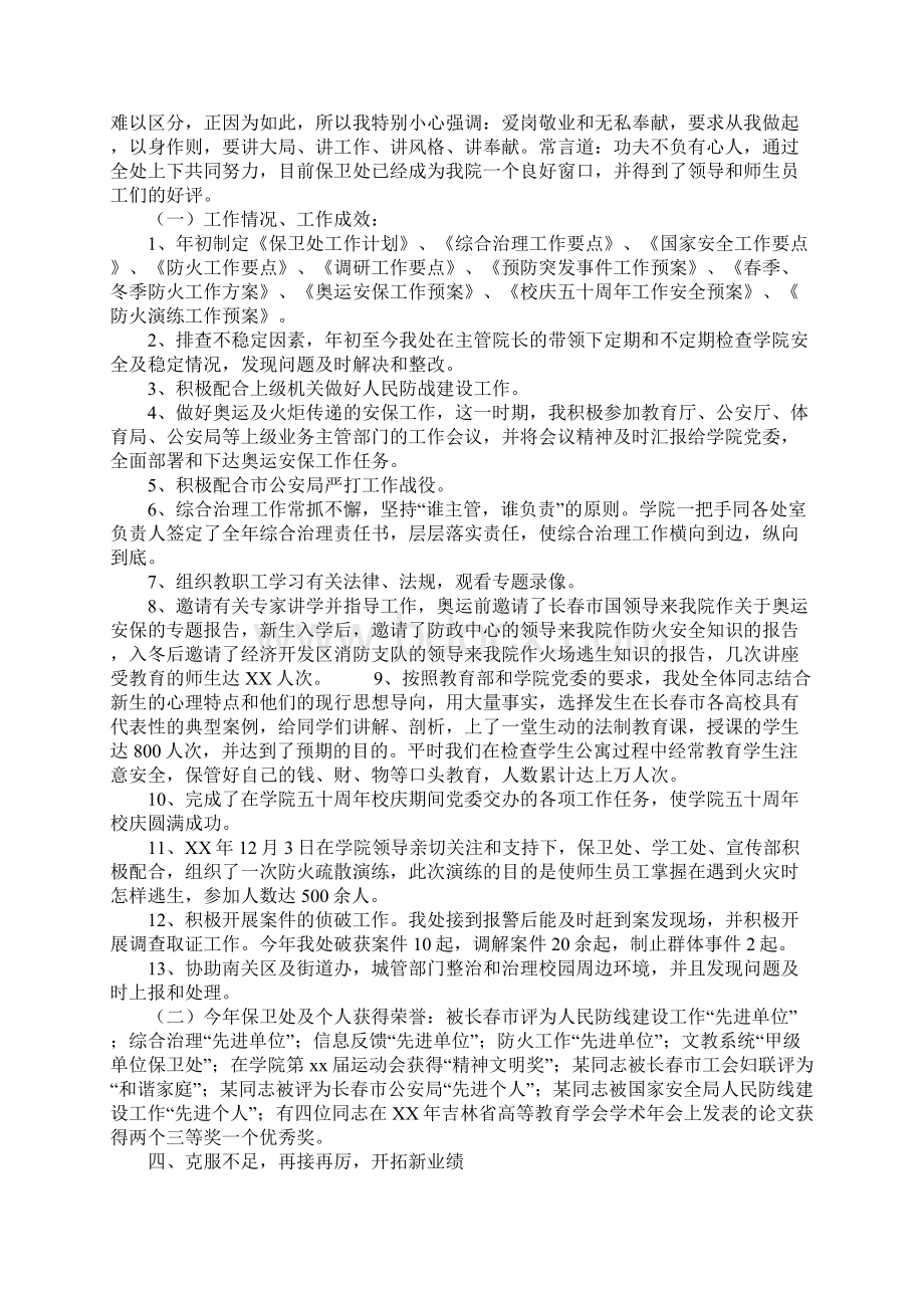 保卫处处长个人述职报告正式版.docx_第2页