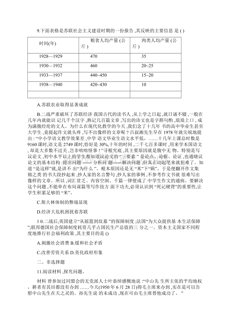 专题九社会保障关注民生中外近现代史上的民生问题.docx_第3页