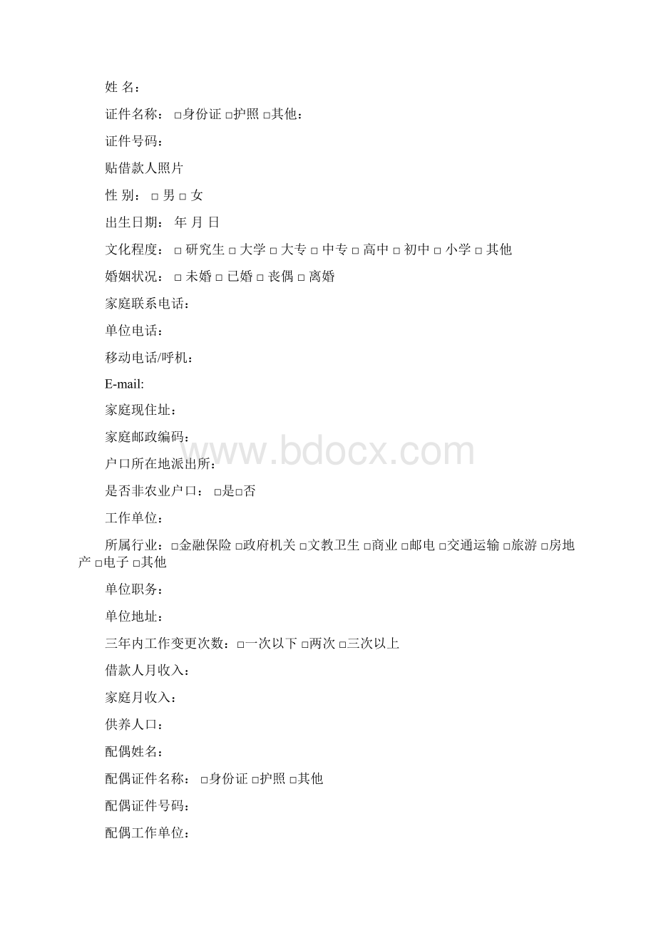 中国建设银行个人汽车贷款申请书最新版文档格式.docx_第2页