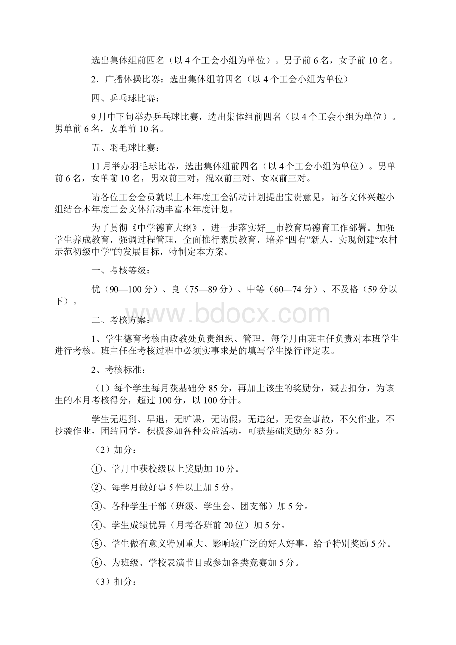 工会活动计划汇总9篇.docx_第3页