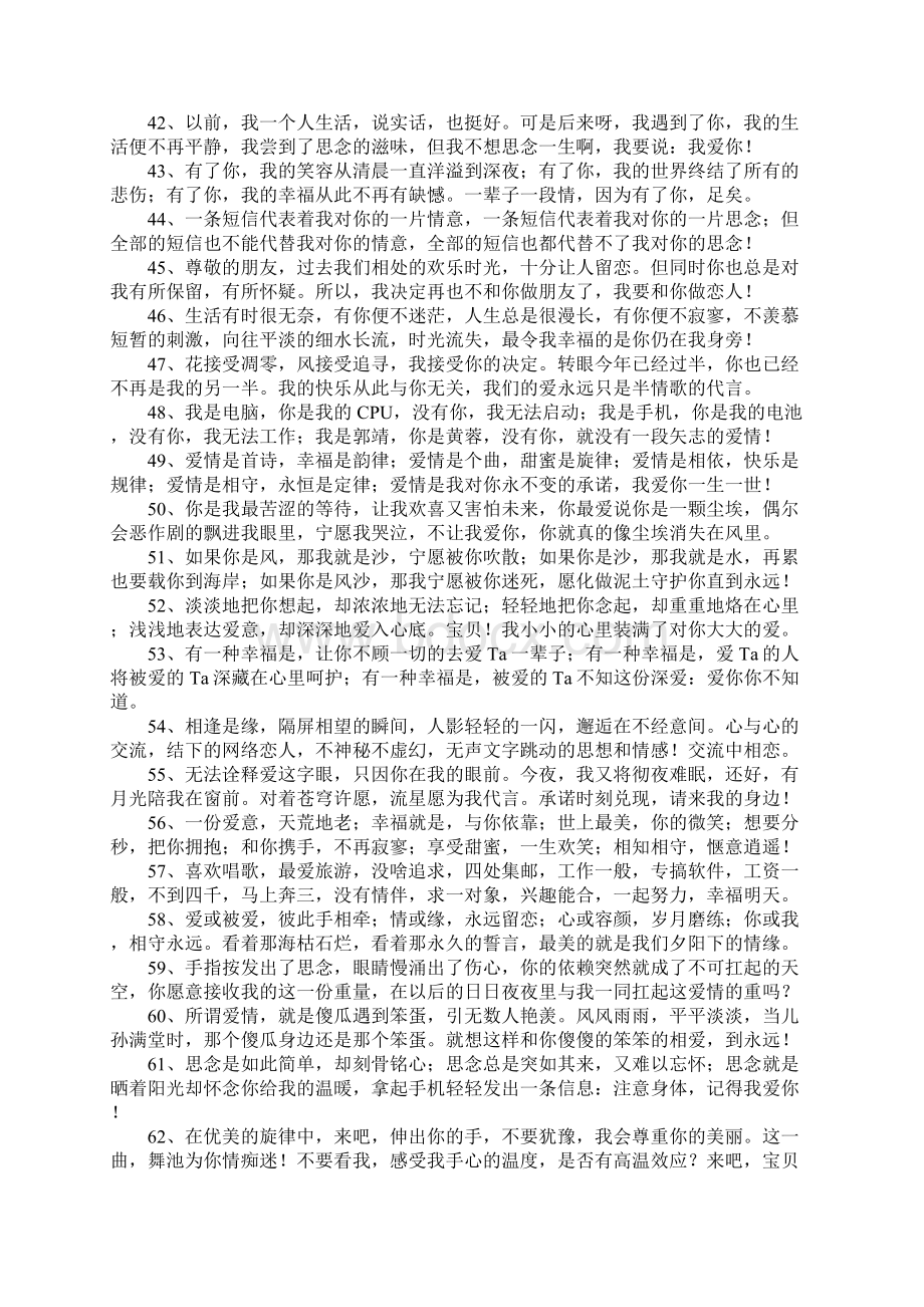 经典爱情短信大全Word格式文档下载.docx_第3页