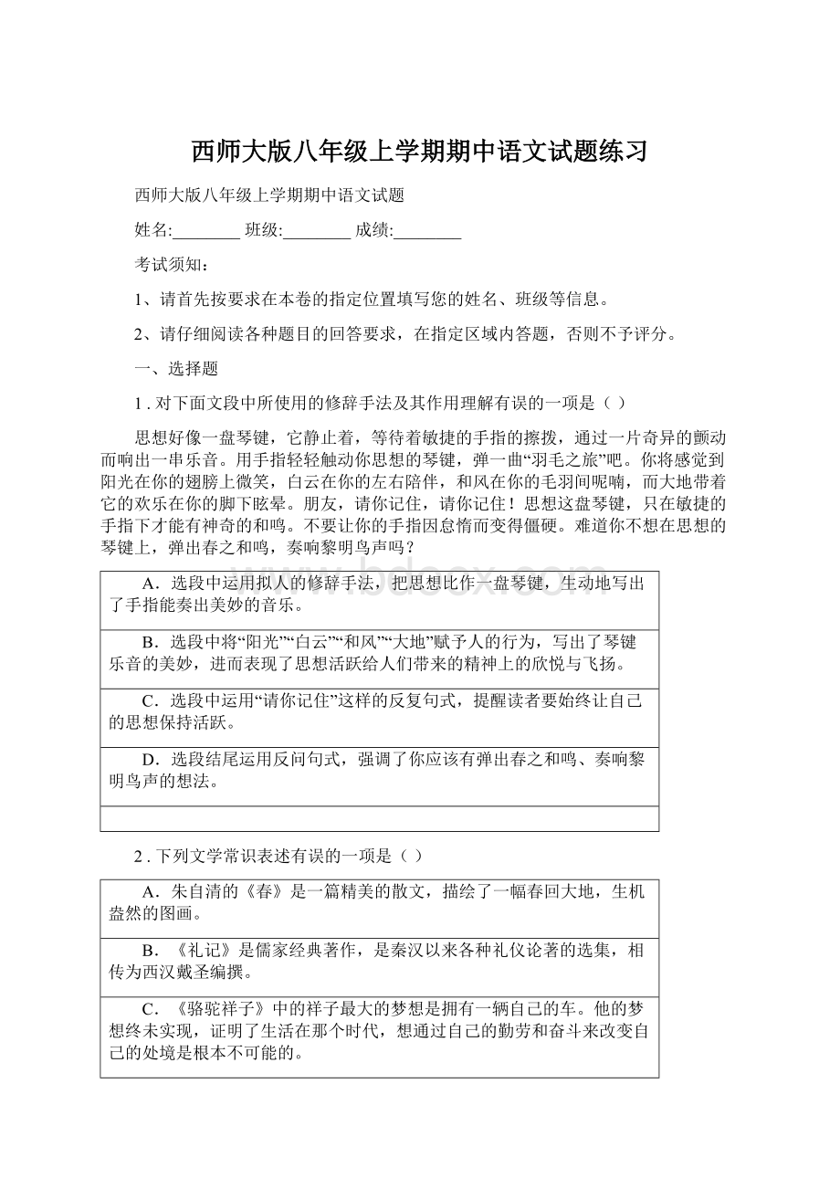 西师大版八年级上学期期中语文试题练习.docx