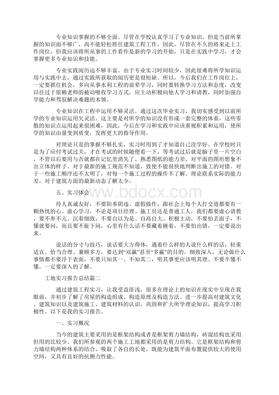 工地实习报告总结六篇.docx_第2页