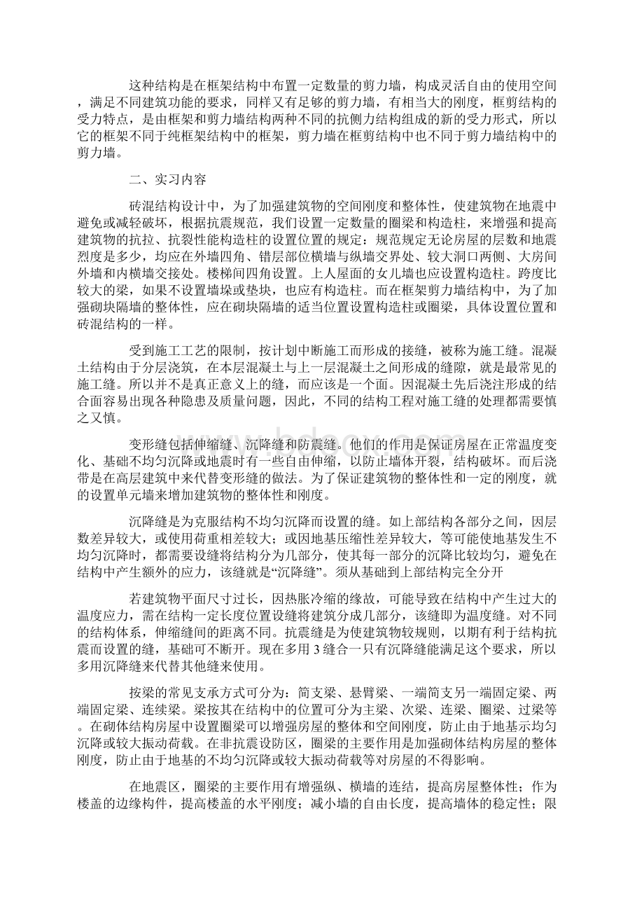 工地实习报告总结六篇.docx_第3页