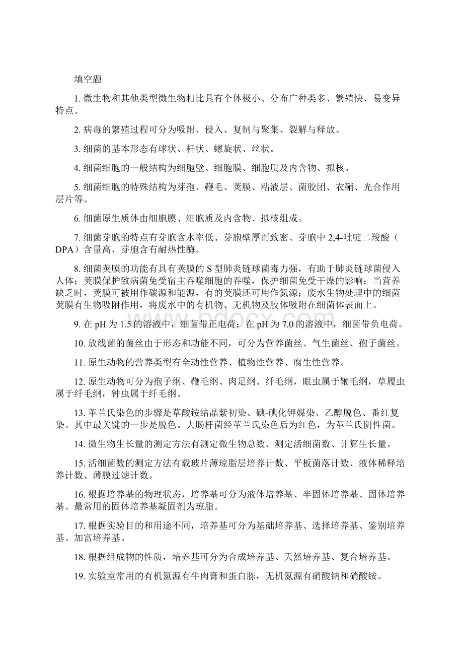 环境工程微生物题库有答案Word文档格式.docx_第3页