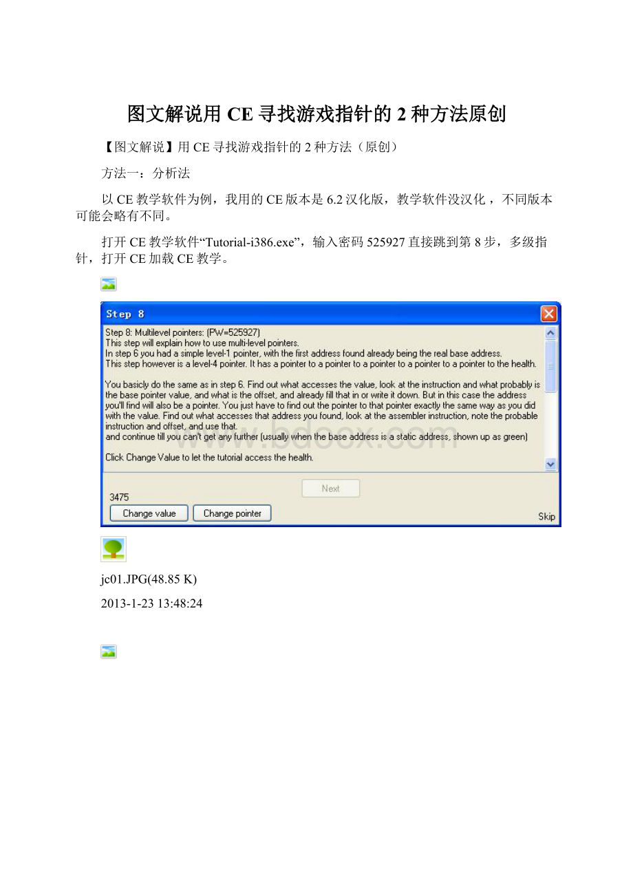 图文解说用CE寻找游戏指针的2种方法原创Word下载.docx_第1页