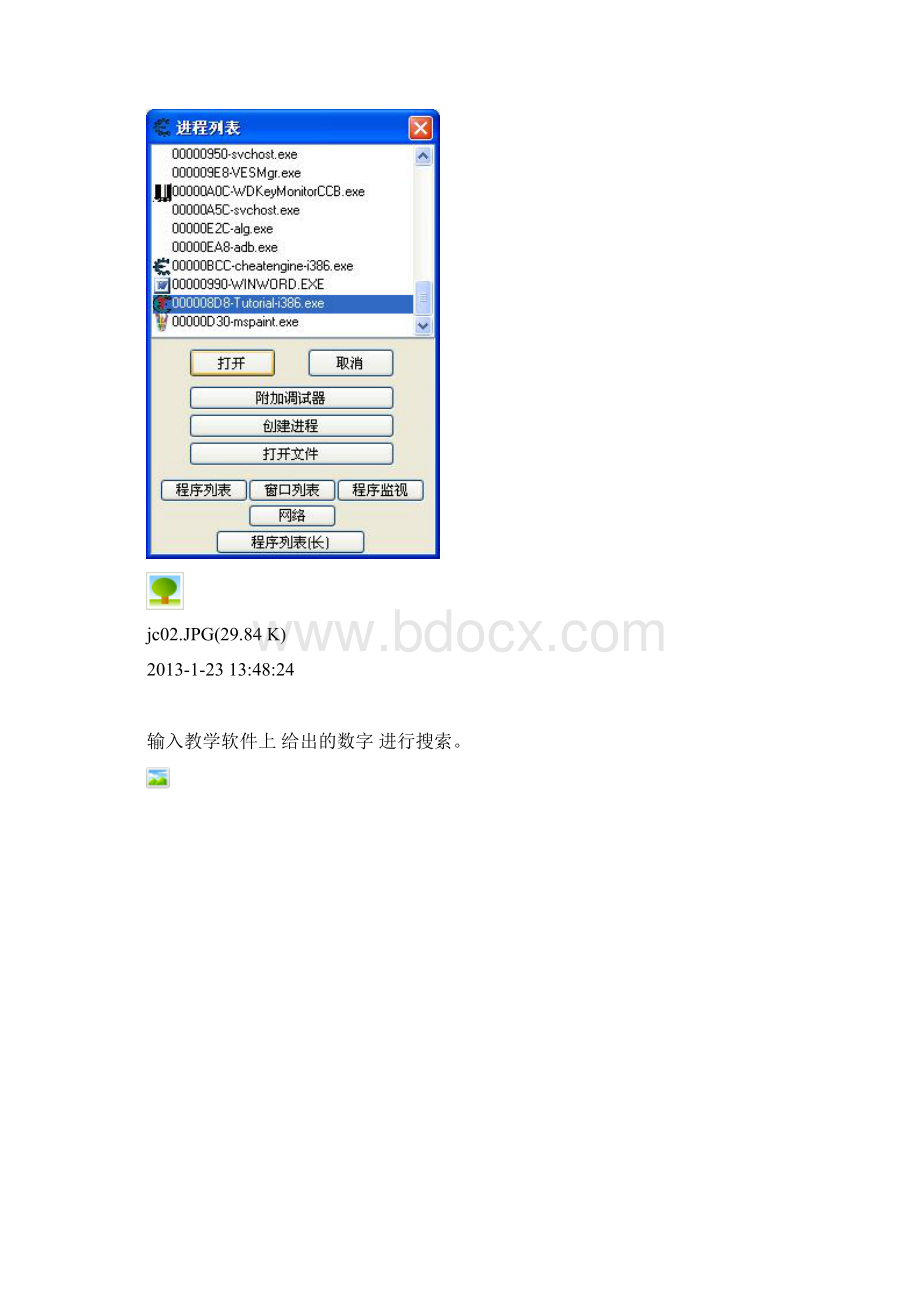 图文解说用CE寻找游戏指针的2种方法原创Word下载.docx_第2页