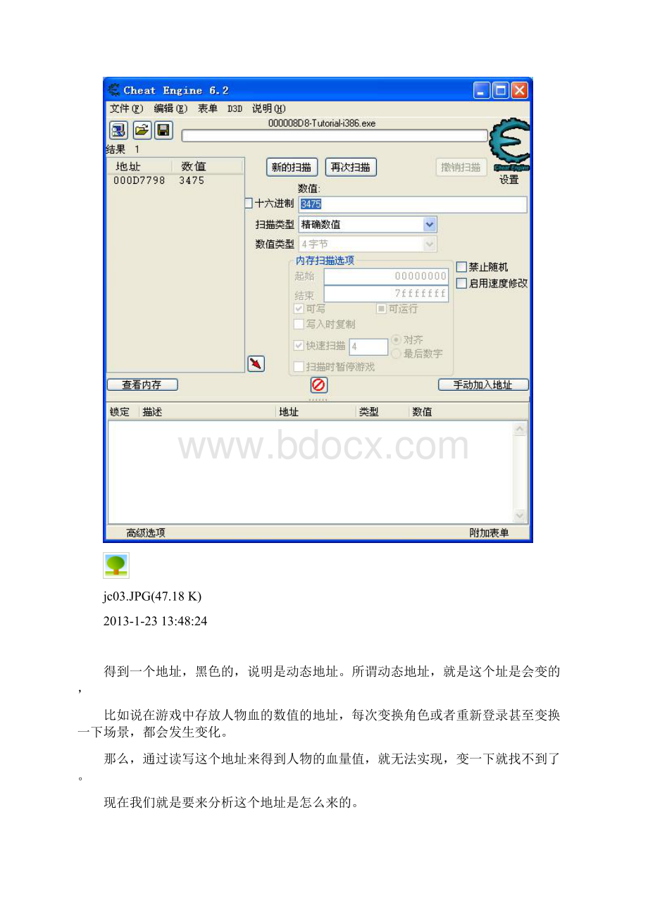 图文解说用CE寻找游戏指针的2种方法原创Word下载.docx_第3页