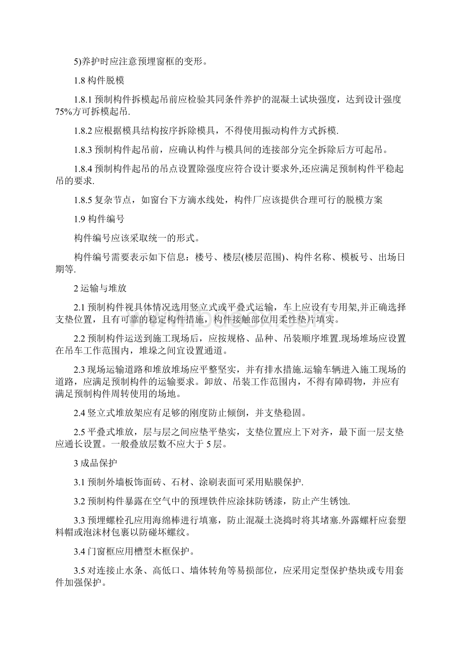 混凝土预制构件制作和施工等技术要求Word格式.docx_第3页