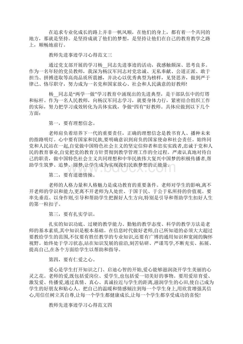 教师先进事迹学习心得五篇.docx_第3页