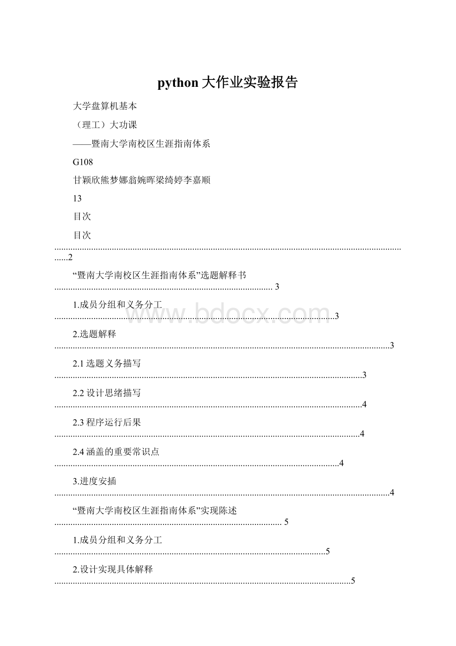 python大作业实验报告.docx