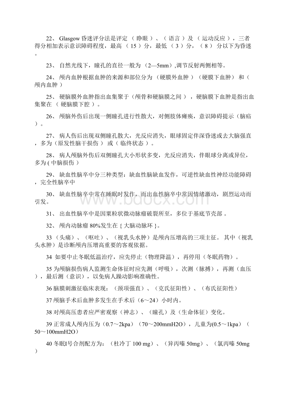 神经外科护理试题Word格式.docx_第2页