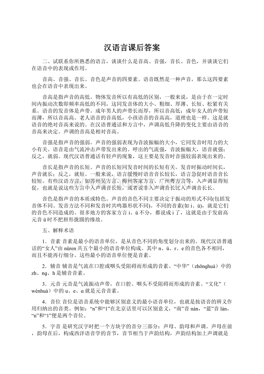 汉语言课后答案.docx