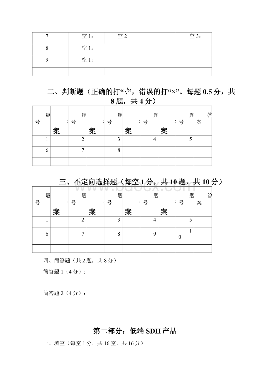 考试版答题纸光网络技术支持产品技术大比武答题纸.docx_第3页