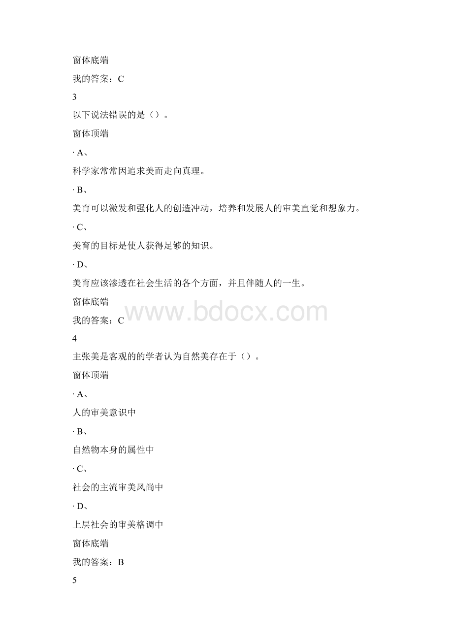 《美学原理》考试答案满分题.docx_第2页