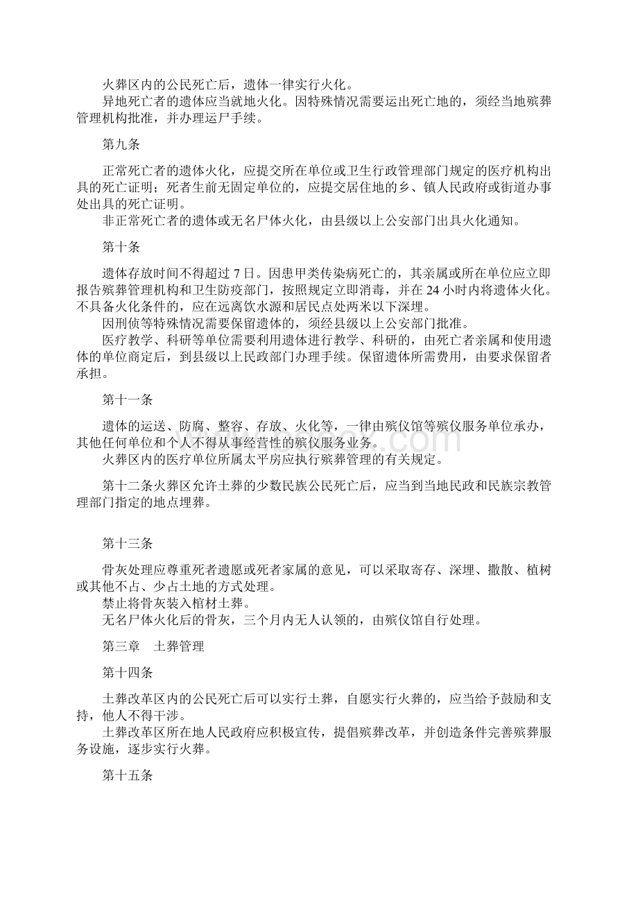 山西省殡葬管理办法全解Word文档格式.docx_第2页