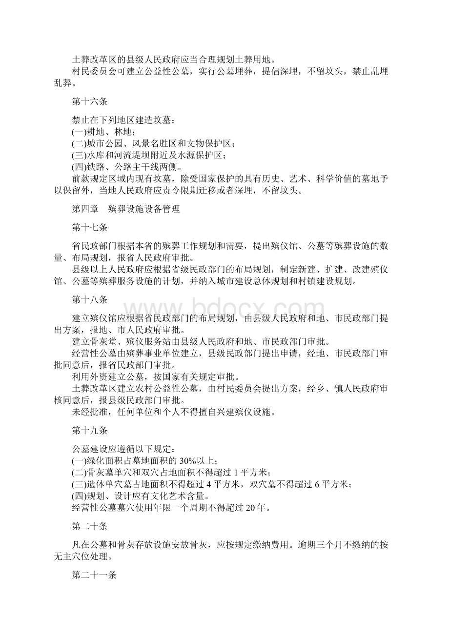 山西省殡葬管理办法全解Word文档格式.docx_第3页