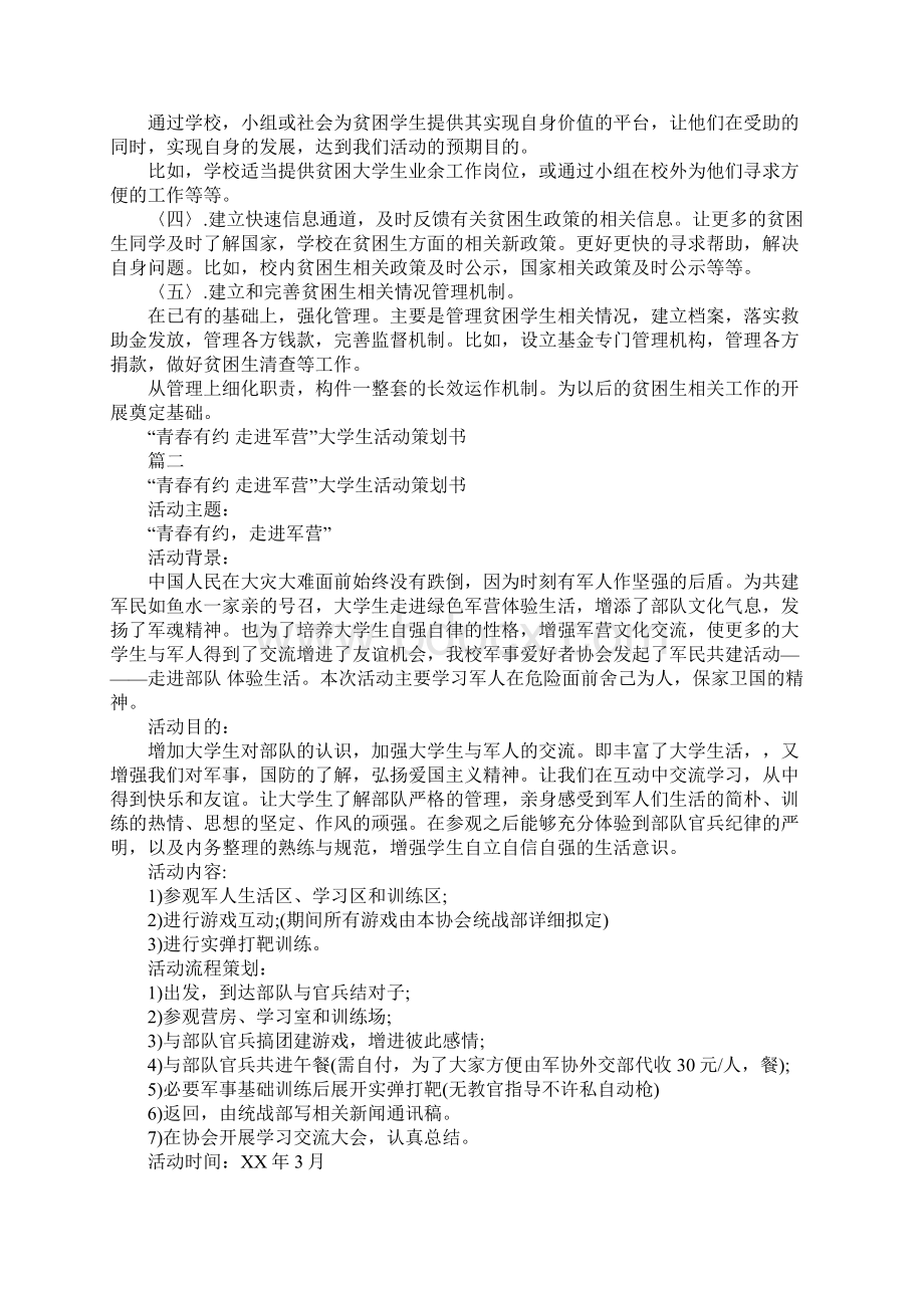 大学生活动的策划方案.docx_第3页