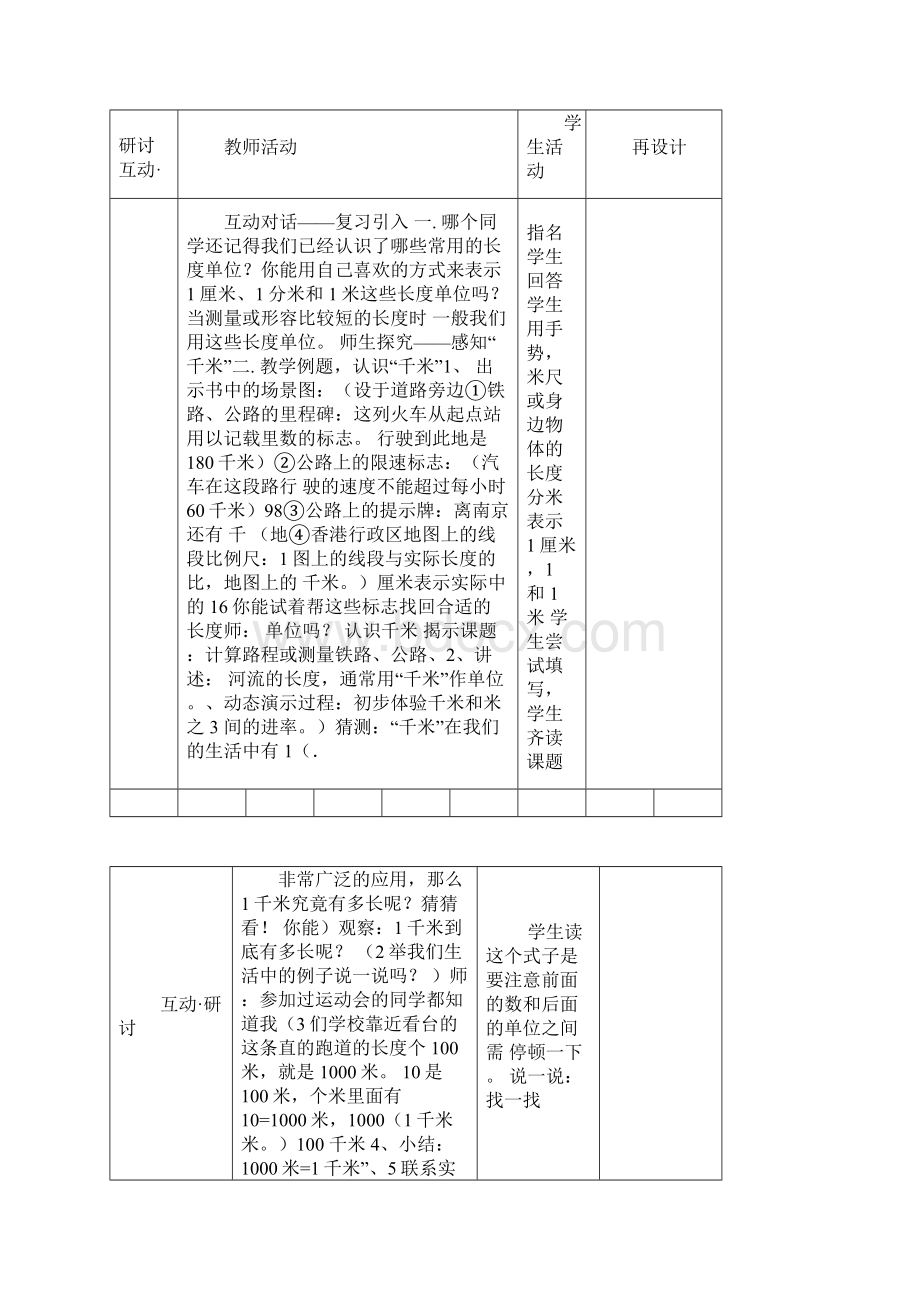 三年级数学下册第二单元.docx_第2页