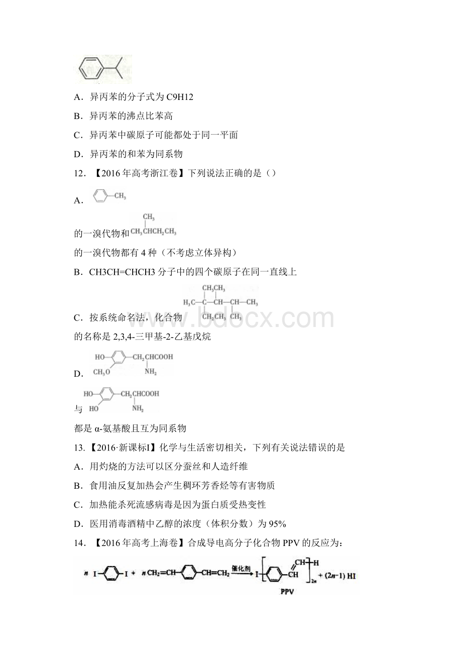 度高等考试化学有机题汇总.docx_第3页