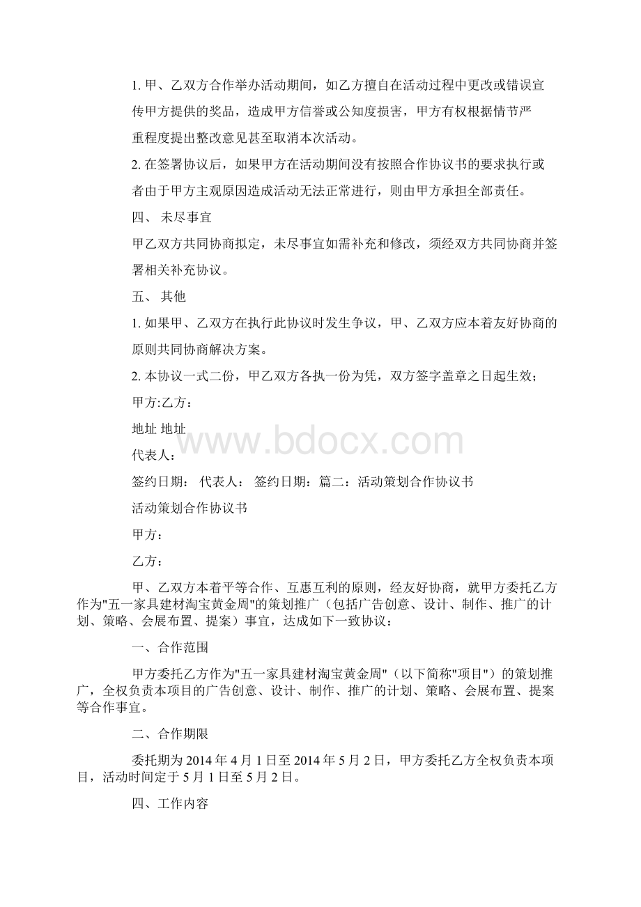 活动合作协议书Word下载.docx_第2页