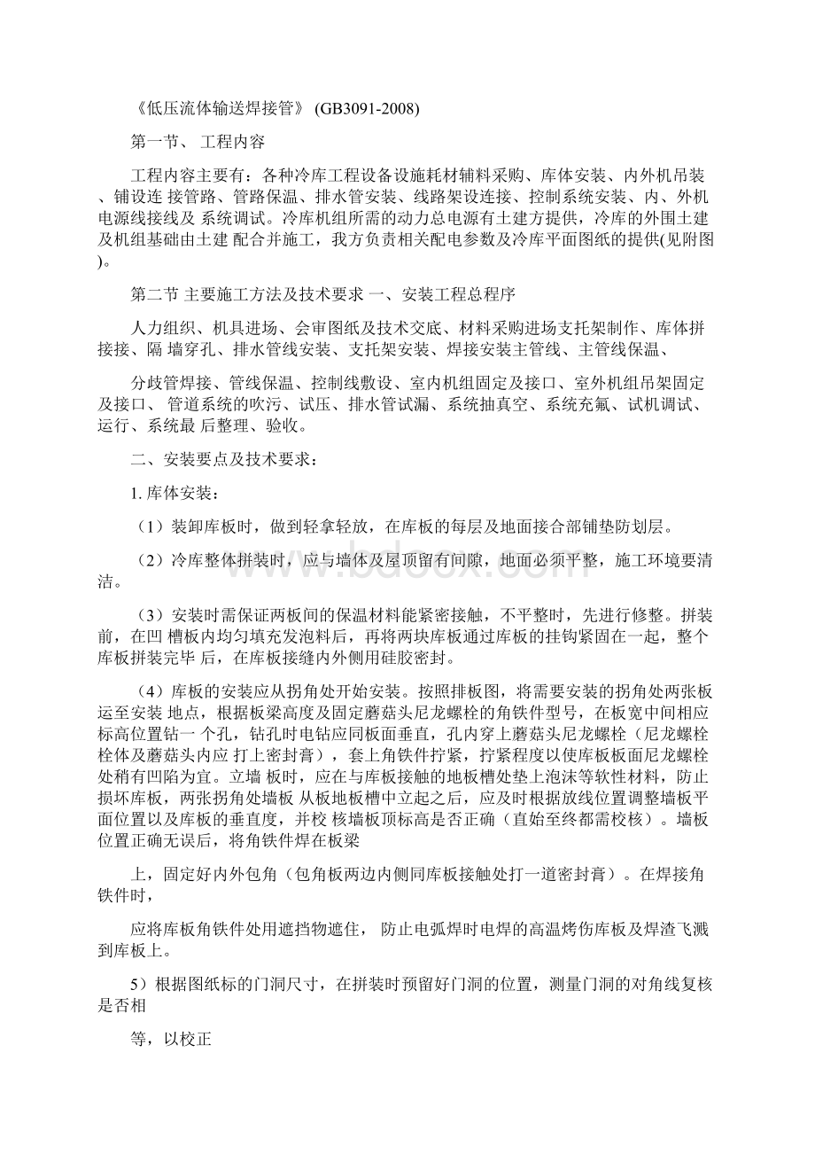 冷库施工方案1.docx_第2页