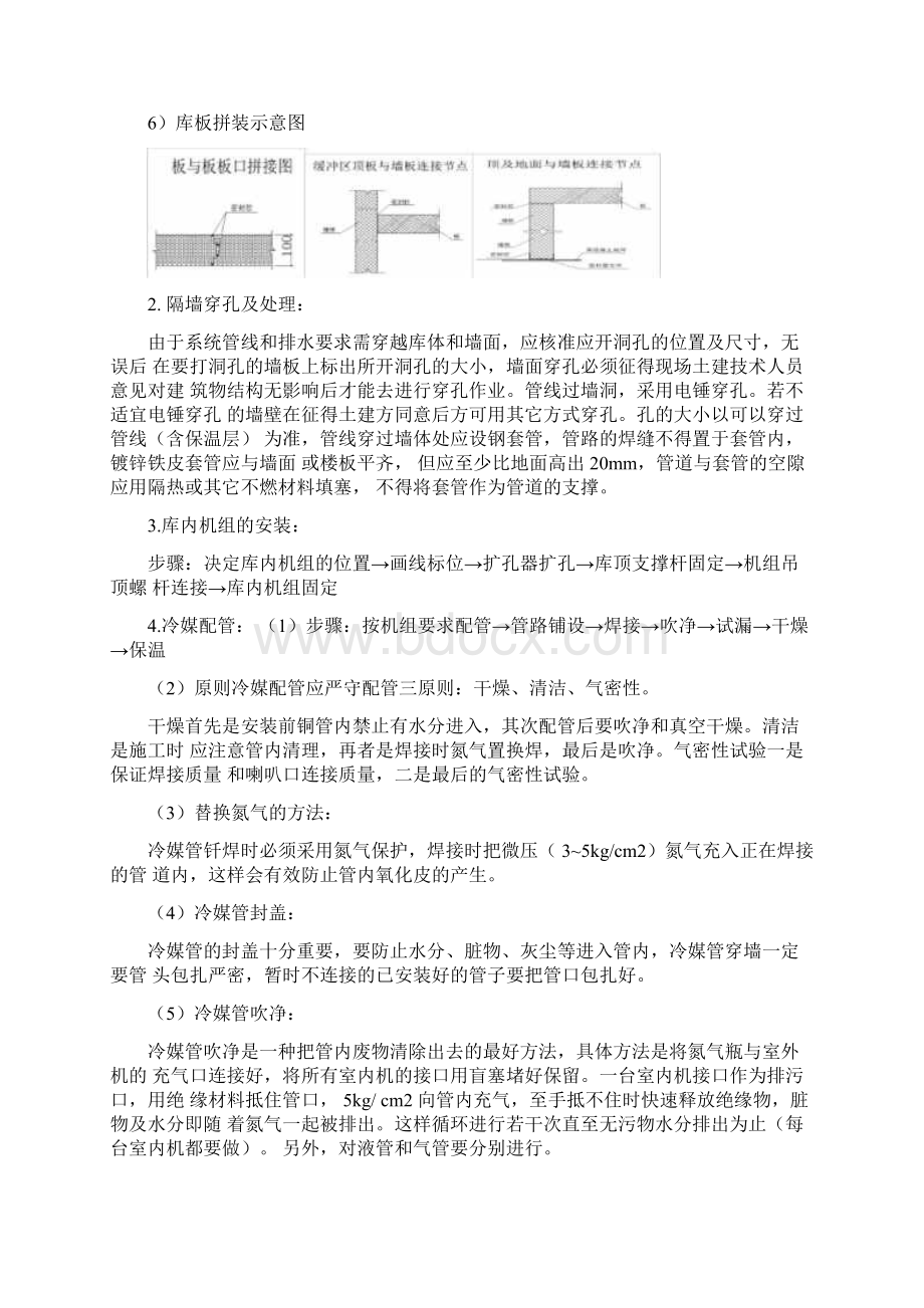 冷库施工方案1.docx_第3页