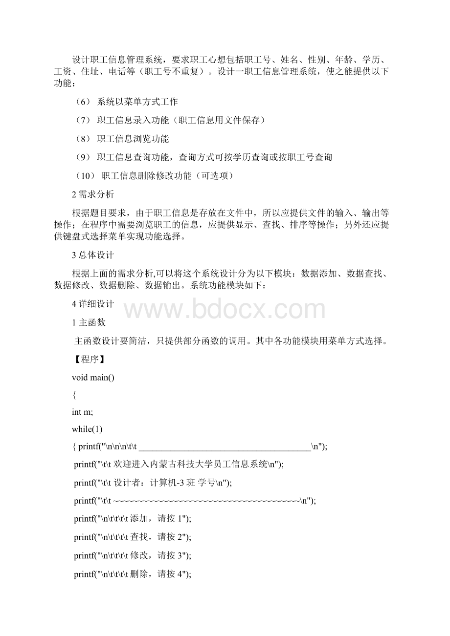 C语言毕业课程设计报告职工信息管理系统1.docx_第2页