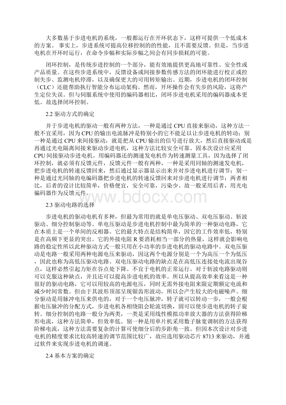 基于51单片机控制的步进电机调速Word文件下载.docx_第3页